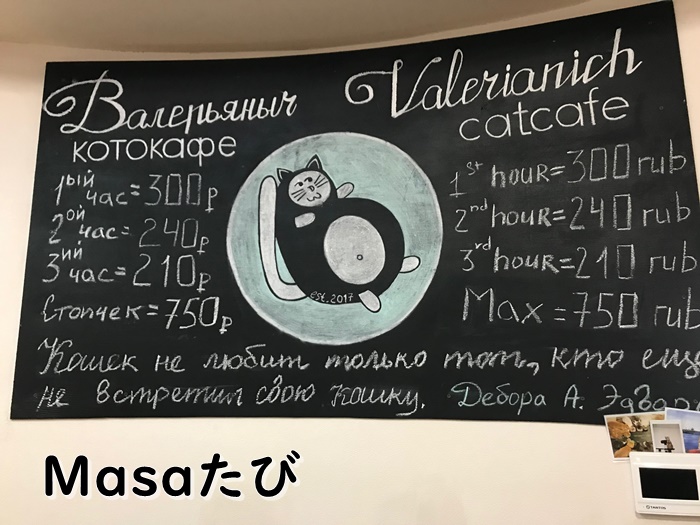 ウラジオストクの猫カフェ・ヴァレリヤニチ（Валерьяныч）